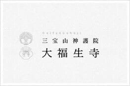 毎月28日に行います不動尊護摩供に一般の方の参座を受けております。